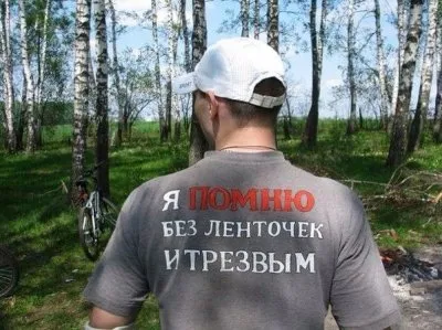 У вас нет права славить Победу, Когда Родина ваша в плену!