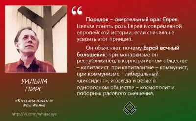 Порядок – смертельный враг Еврея