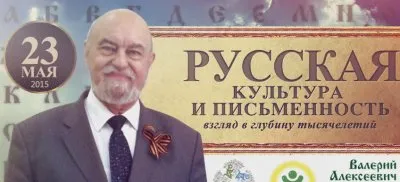 Русская культура и письменность. Лекция Чудинов В.А.