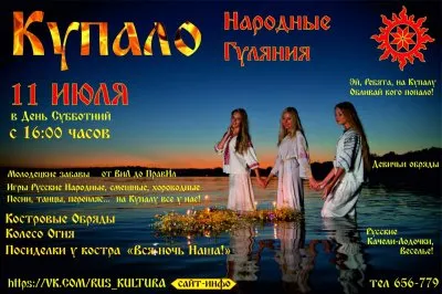 Купала 2015: Приглашаем на Народные Гулянья на Купалу в Хабаровске, 11.07.2015г.