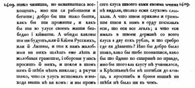 Миф о татаро-монгольском иге