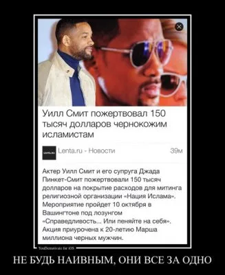 Уилл Смит начал поддерживать исламистов