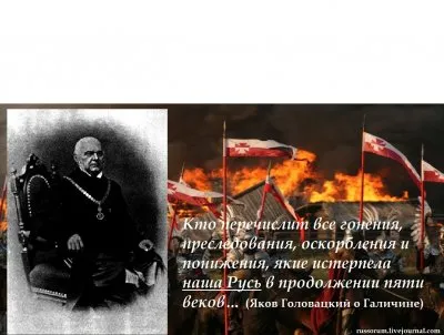 Галичина – тысяча лет без Руси. О том, когда Галичина была русофильской