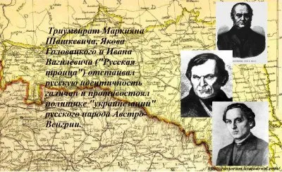 Галичина – тысяча лет без Руси. О том, когда Галичина была русофильской