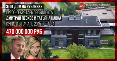 Новенький дом пресс-секретаря Пескова. Скромно - 470 миллионов рублей