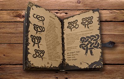 Издание книги Наузы. Славянская магия узелков Издание книги Наузы. Славянская магия узелков