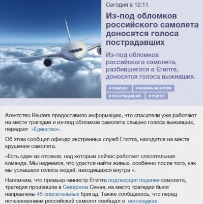 Крушение синайского самолета в картинках. А был ли мальчик?