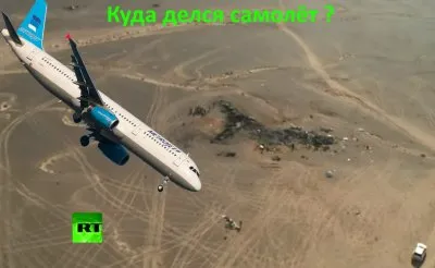Крушение синайского самолета в картинках. А был ли мальчик?