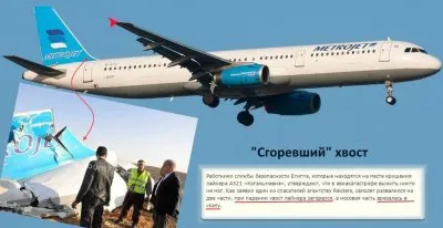 Крушение синайского самолета в картинках. А был ли мальчик?