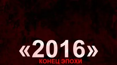 2016 - конец эпохи дорогой нефти. В России ужесточится кризис из-за политики сидения на нефтяной трубе