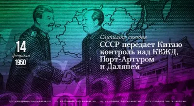 Как Сталин русскую землю китайцам отдал