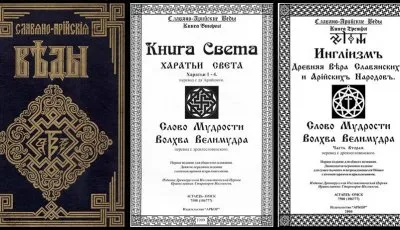Решение о запрете «Славяно-Арийских вед» вступило в силу