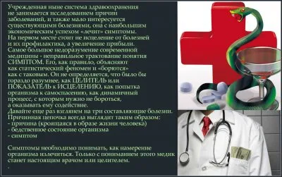 Что такое болезнь?