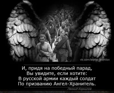 Ангел-хранитель. Леонид Корнилов.