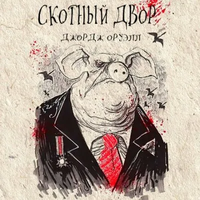 Скотные дворы Украина и ЛНР