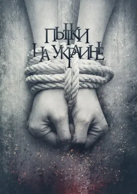 13-й доклад Управления верховного комиссара ООН по правам человека на украине