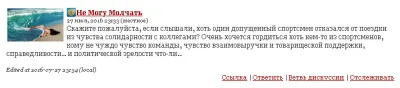 Охранители и олипиада в Рио