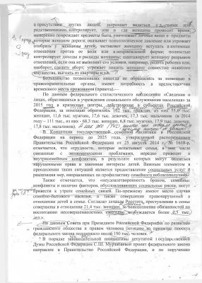 Переписка с правительством Российской Федерации по поводу ГМО и семейных ценностей