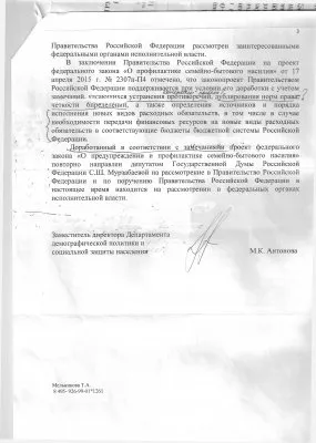 Переписка с правительством Российской Федерации по поводу ГМО и семейных ценностей