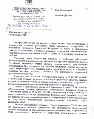 Переписка с правительством Российской Федерации по поводу ГМО и семейных ценностей