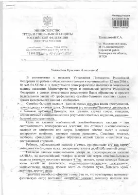 Переписка с правительством Российской Федерации по поводу ГМО и семейных ценностей