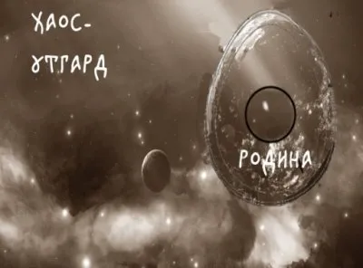 Род-Бог Творец