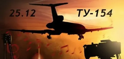Падение Ту-154: бессмысленная гибель людей в бессмысленной войне