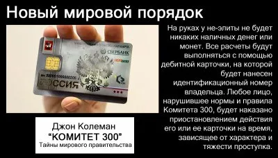 Новый мировой порядок: что ждёт Россию в 2017 году?
