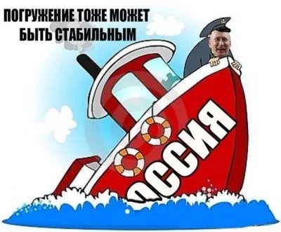 Демонтаж России