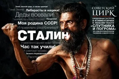 Некромантские шабаши сталинистов