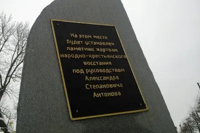 Чекистская нелюдь пытается не дать увековечить память о тамбовском восстании