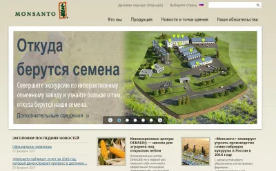 Новость о заводе Монсанто в Кировской области оказалась фейком