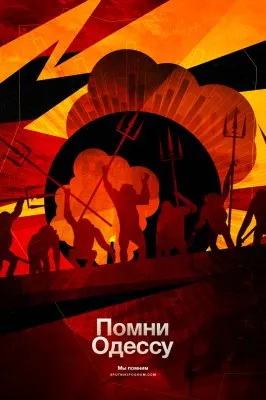 Три года со дня трагедии в Одессе