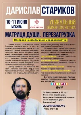 Приглашение на уникальный семинар-диагностику "МАТРИЦА ДУШИ. ПЕРЕЗАГРУЗКА"