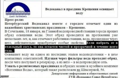 Зачем водоканалу обряд освящения воды?