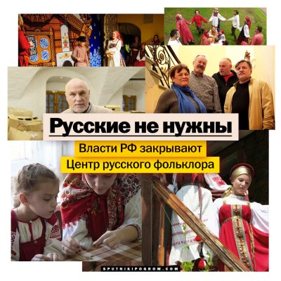 Власти РФ закрывают последний центр по изучению древней русской культуры