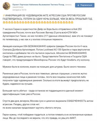 Кровавое месиво из «вагнеровцев» в Сирии: новые подробности