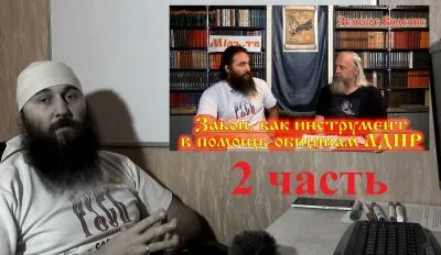 Закон, как инструмент в помощь общинам ЛДНР - 2 часть