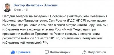 В.И. Алкснис: «Легитимные, прозрачные и честные»