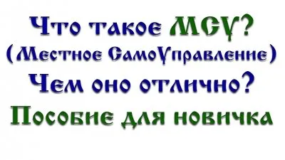 Что такое МСУ? Возможности МСУ. Первая вводная часть