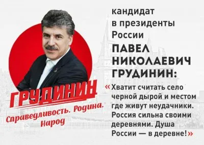 Да просто выборы… ответ на грязь в адрес Грудинина