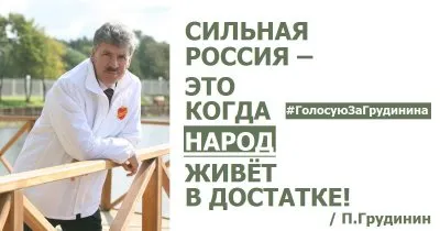 Да просто выборы… ответ на грязь в адрес Грудинина