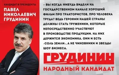 Да просто выборы… ответ на грязь в адрес Грудинина