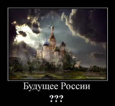 Реализация будущего в России на 76,69%.