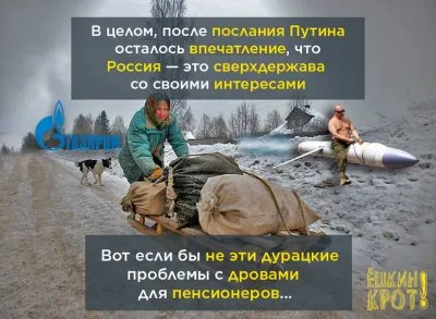 РУССКИЕ ОБЛАДАЮТ САМЫМ РАЗРУШИТЕЛЬНЫМ ОРУЖИЕМ СВОЕЙ СТРАНЫ - ЭТО ПУТИН В.В.