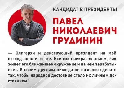 За достойное будущее - За Грудинина!