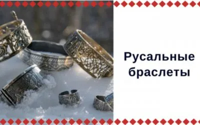 Праздники русалок. Когда первая и вторая Русальная неделя?