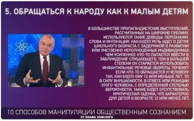 Способы манипуляции общественным сознанием