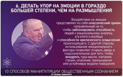 Способы манипуляции общественным сознанием