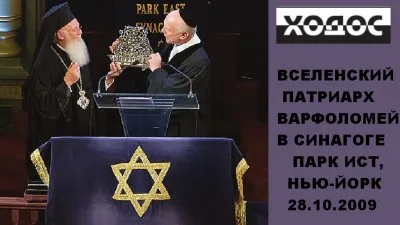 "Вселенский "подрыв" Андреевской церкви." Новости Хазарского каганата от Эдуарда Ходоса №43 от 21.10.2018. 